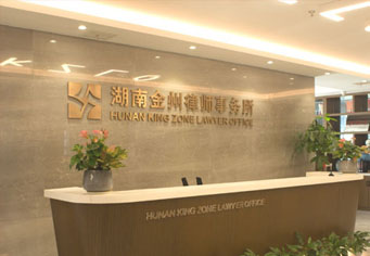 克孜勒苏柯尔克孜湖南金州律师事务所